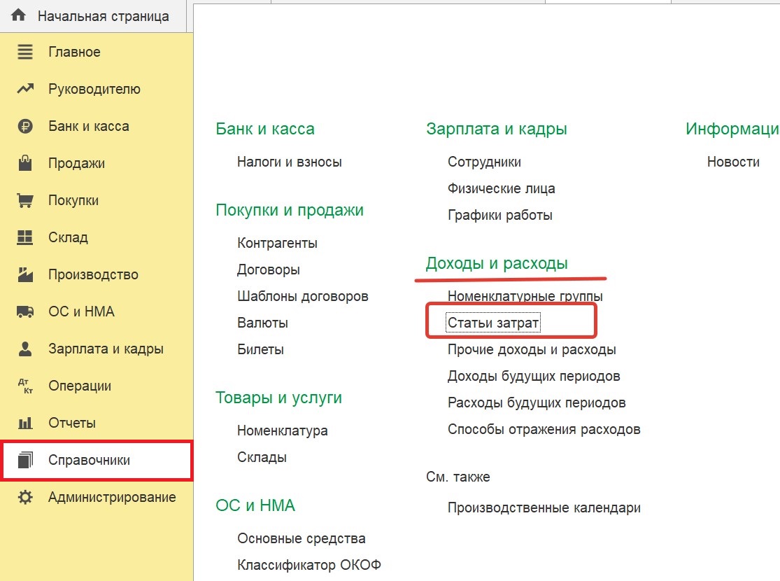 Какие настройки в 1С: Бухгалтерии предприятия ред. 3.0 рекомендуется  установить при работе с новой организацией? – Учет без забот